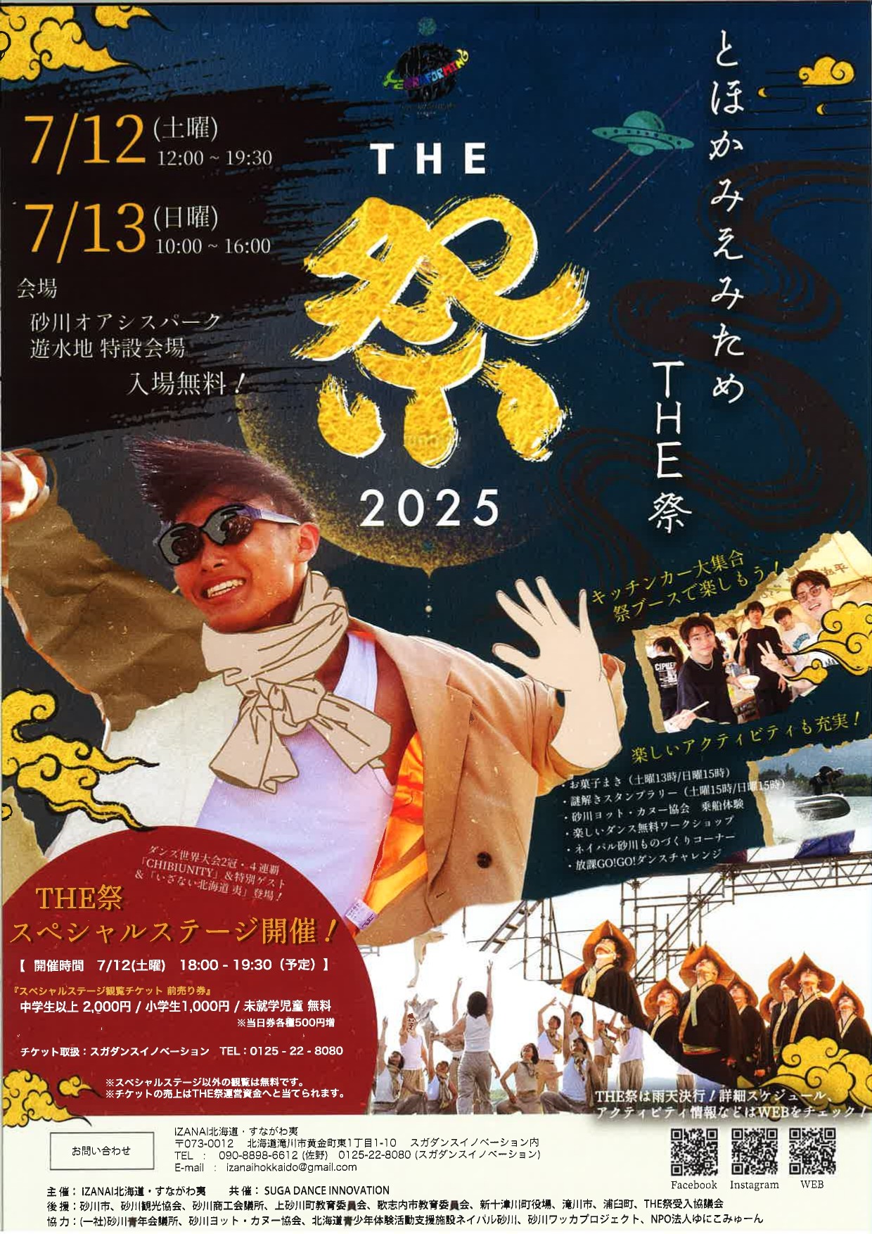 THE 祭2025のポスター