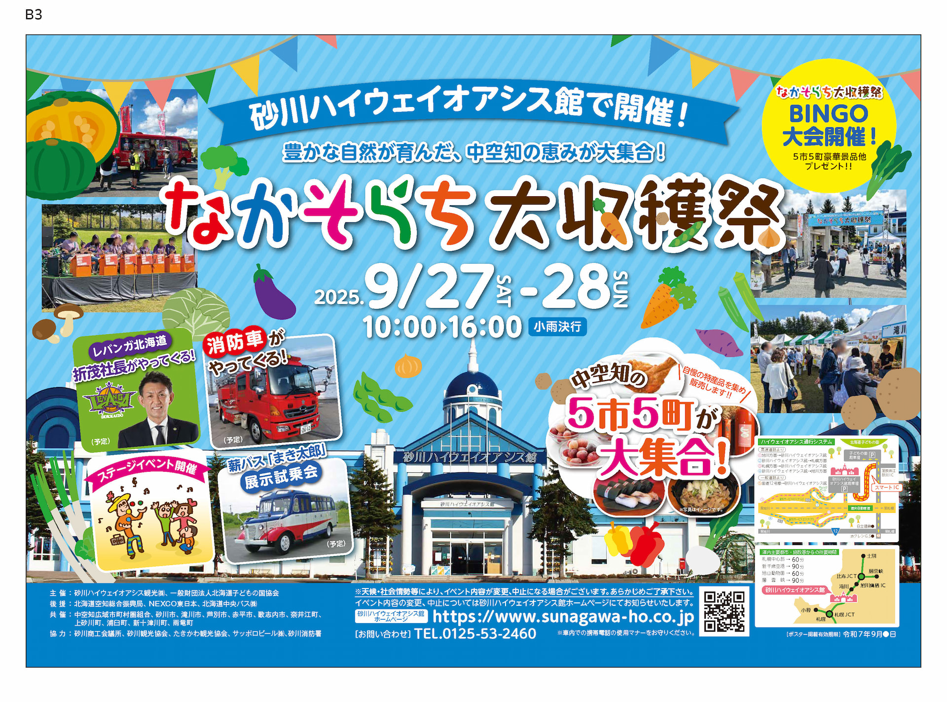 なかそらち大収穫祭のポスター