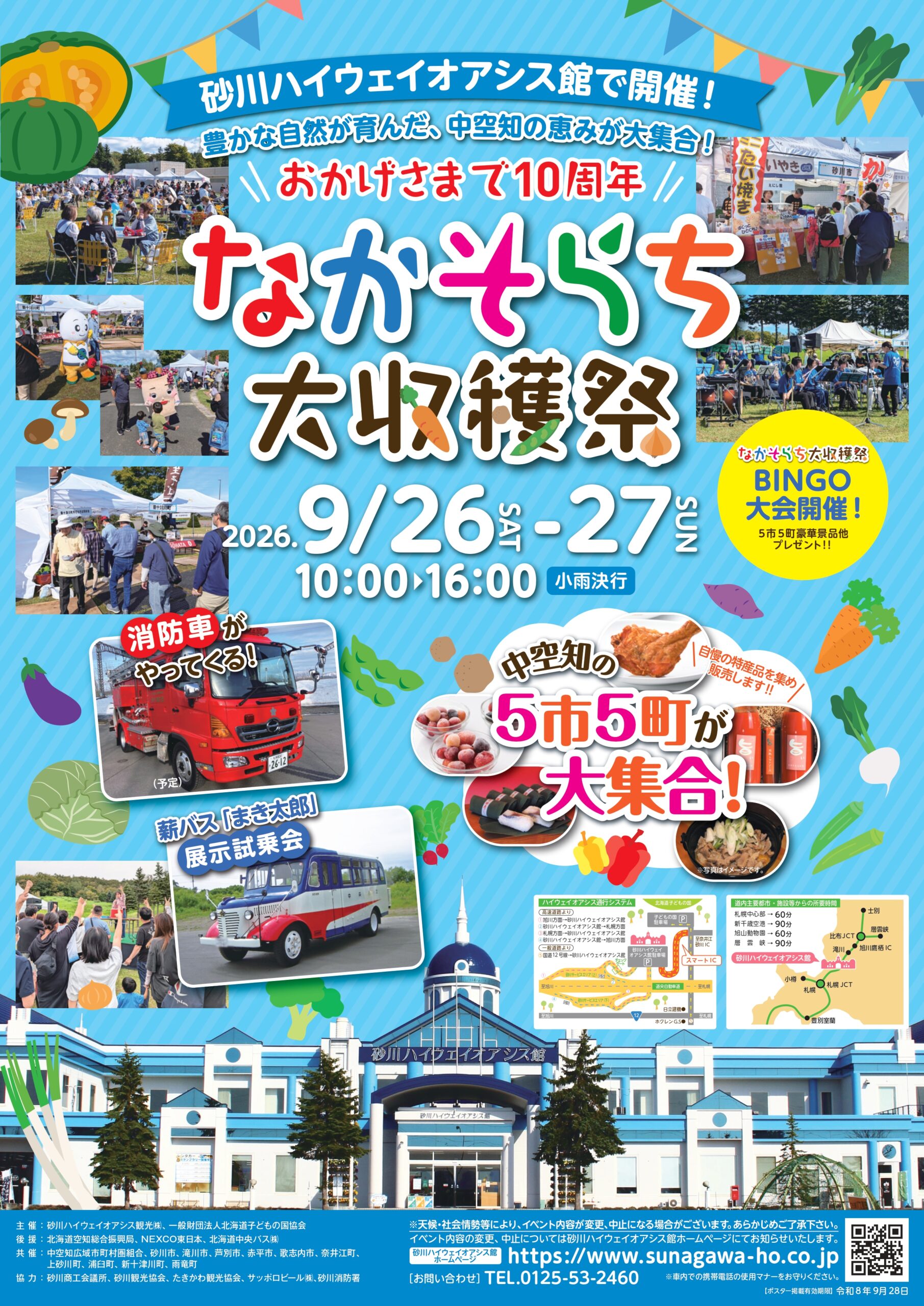なかそらち大収穫祭のポスター