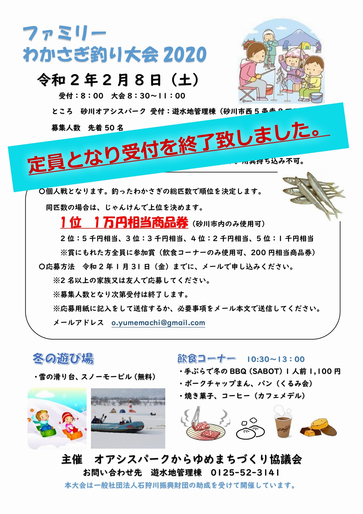 ファミリーわかさぎ釣り大会 2020 ※ 定員となり受付を終了致しました。のポスター