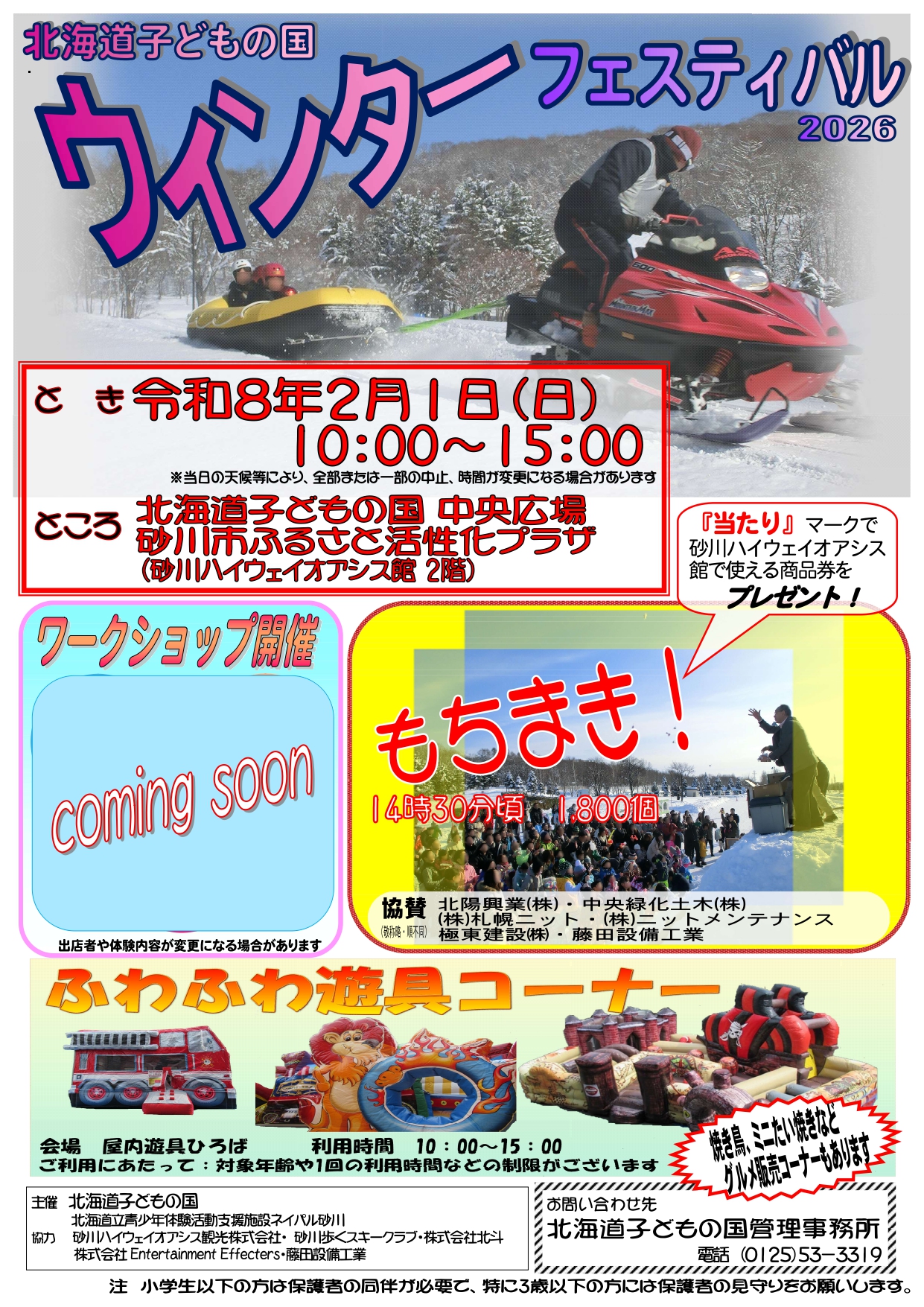 子どもの国ウィンターフェスティバルのポスター