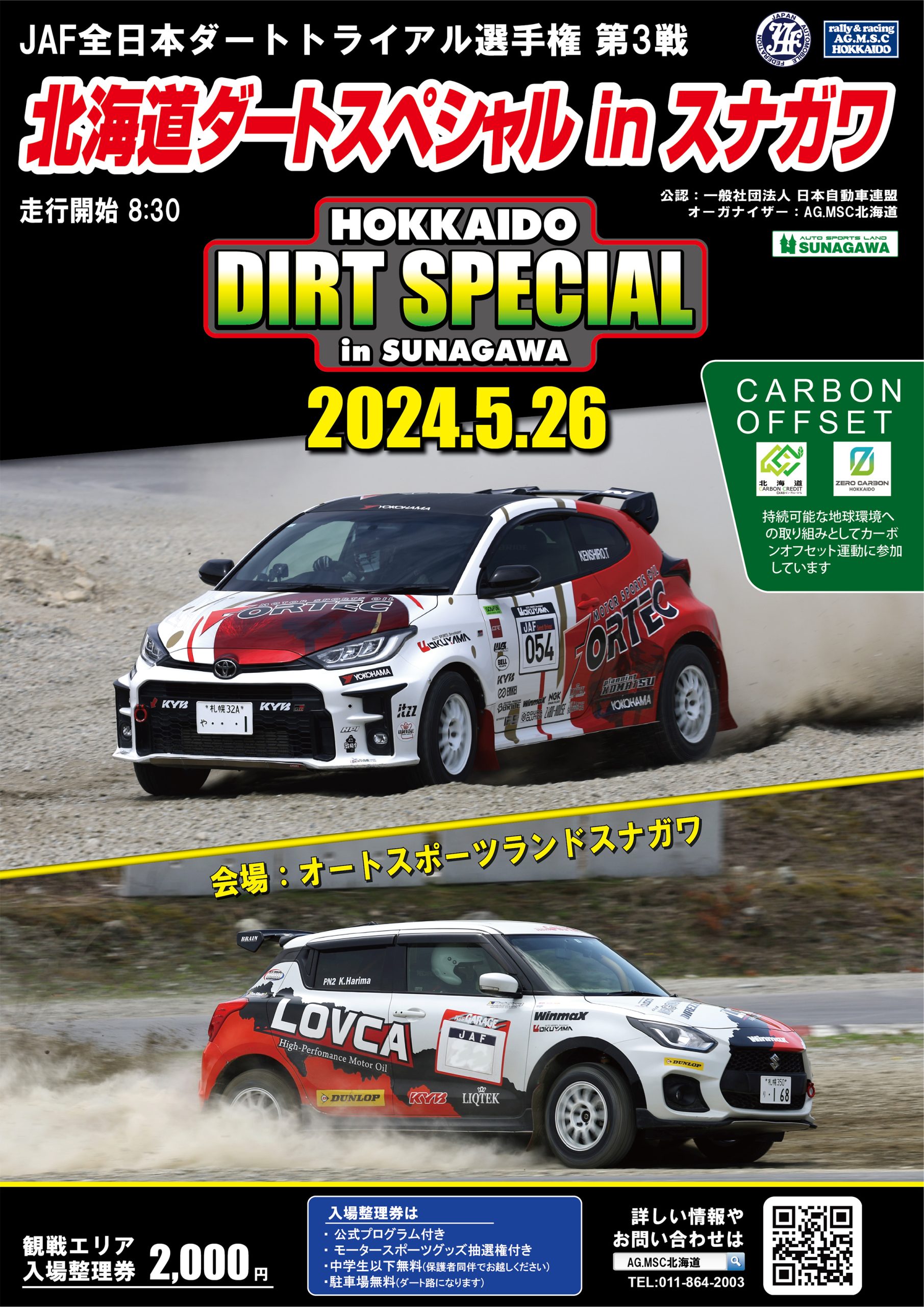 JAF全日本ダートトライアル選手権第3戦 北海道ダートスペシャルinスナガワのポスター