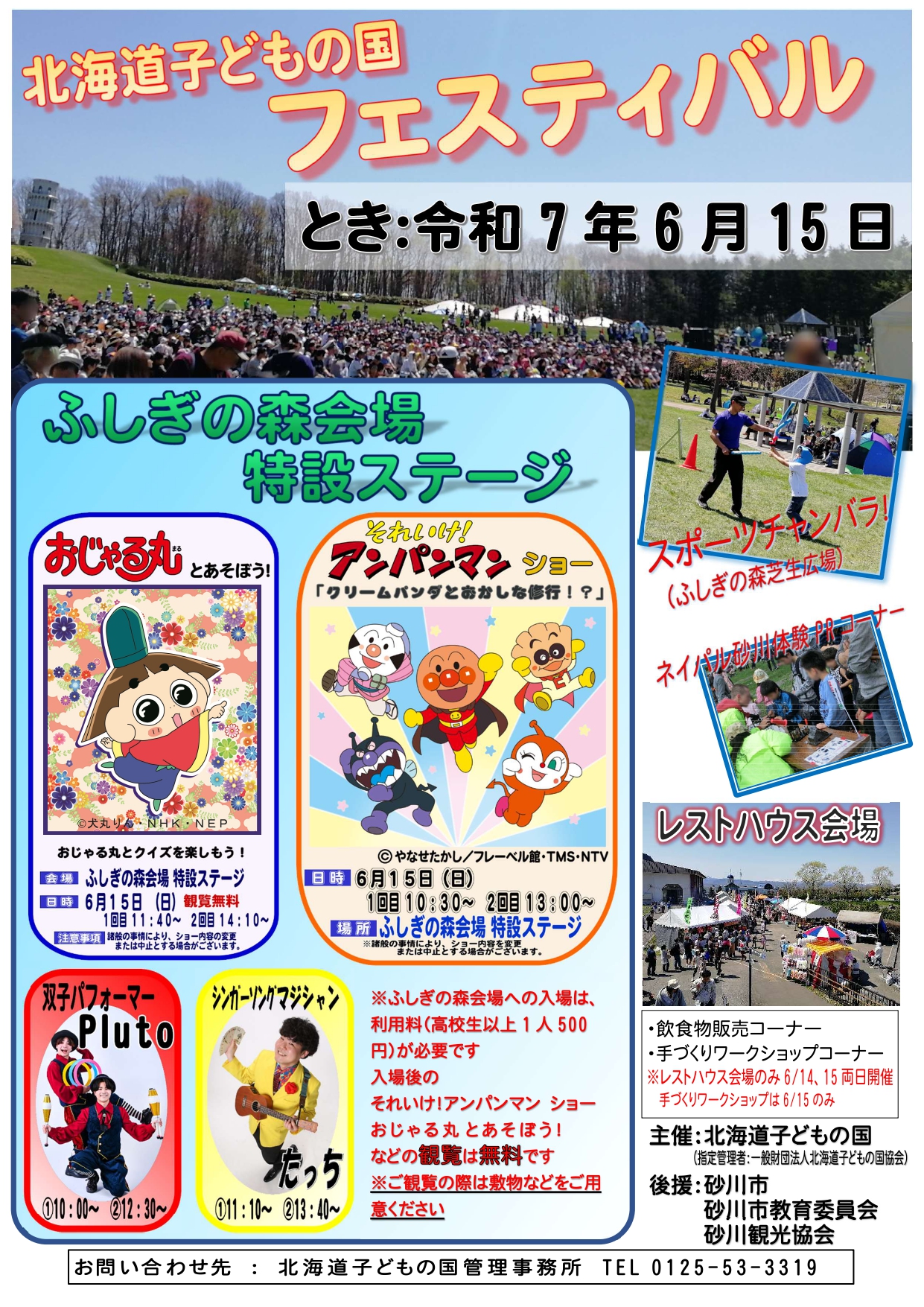 子どもの国フェスティバルのポスター