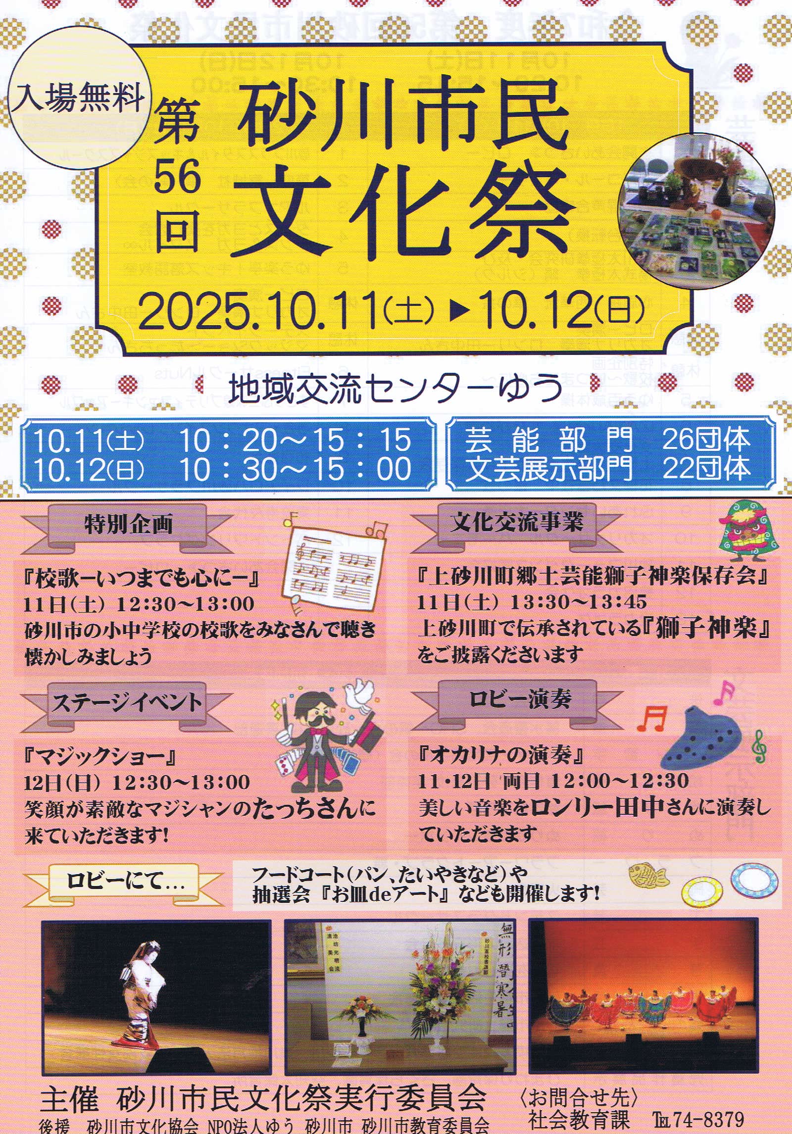 第56回砂川市民文化祭のポスター
