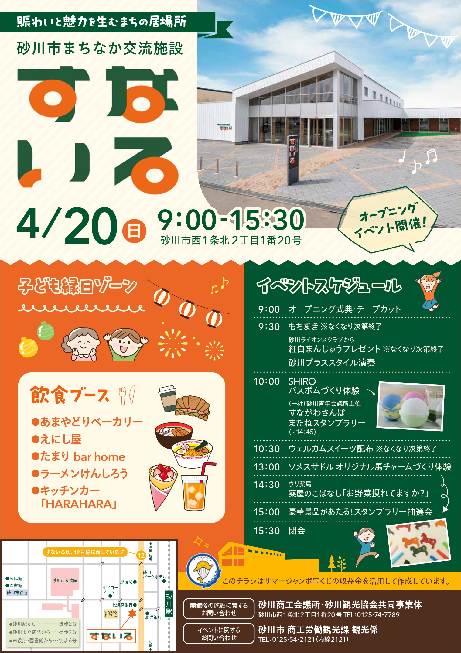 まちなか交流施設すないるオープンイベントのポスター