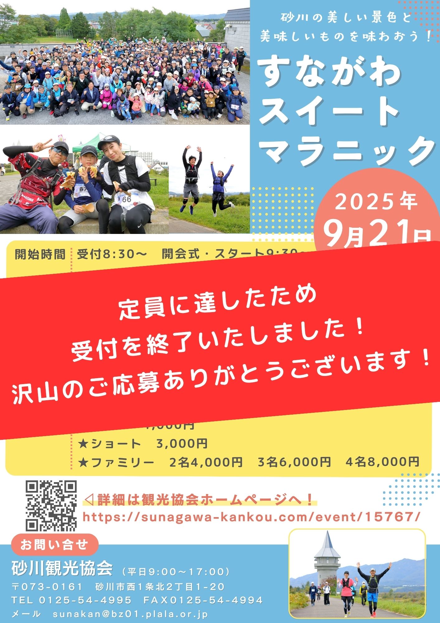 すながわスイートマラニックのポスター