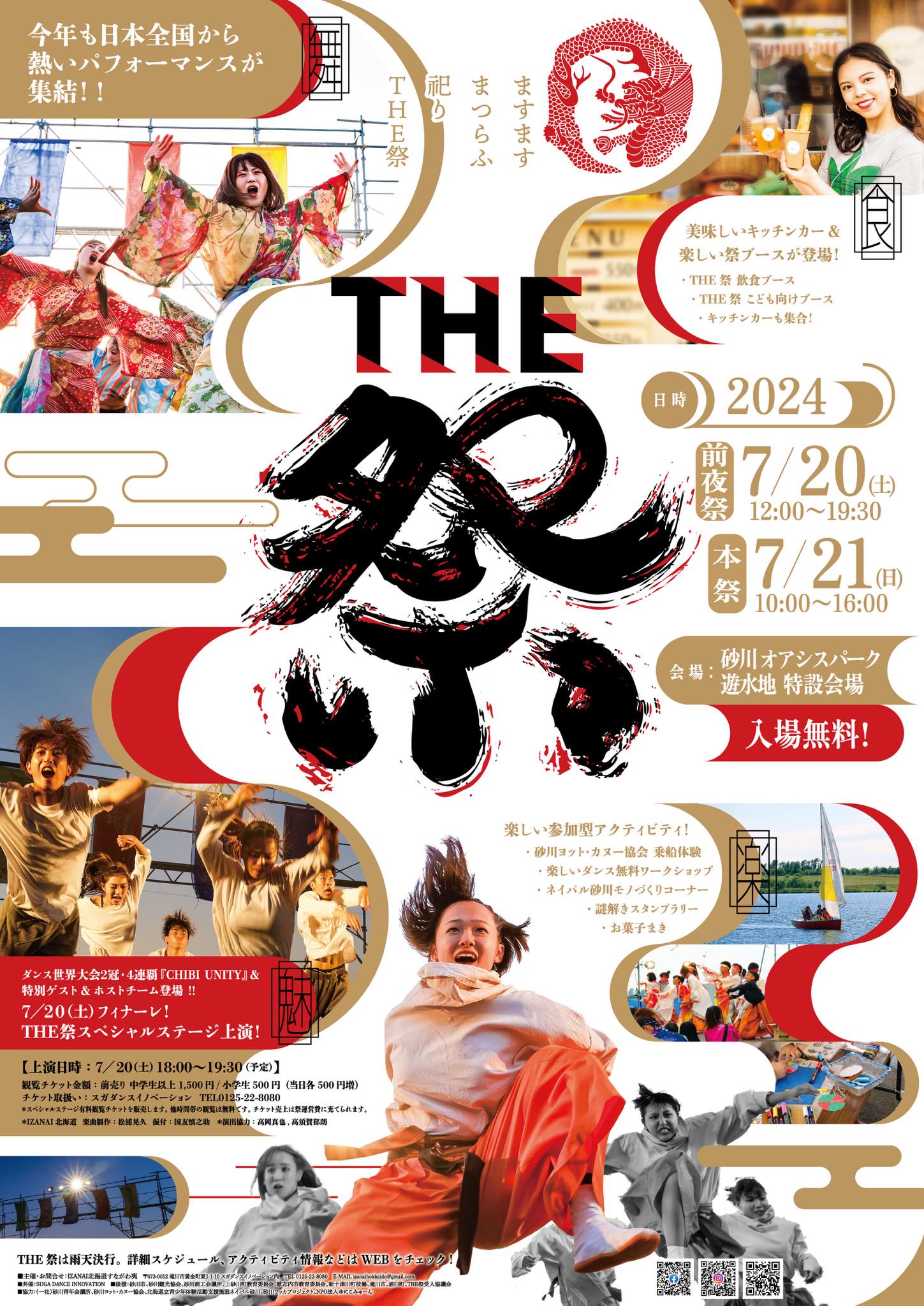 THE祭のポスター