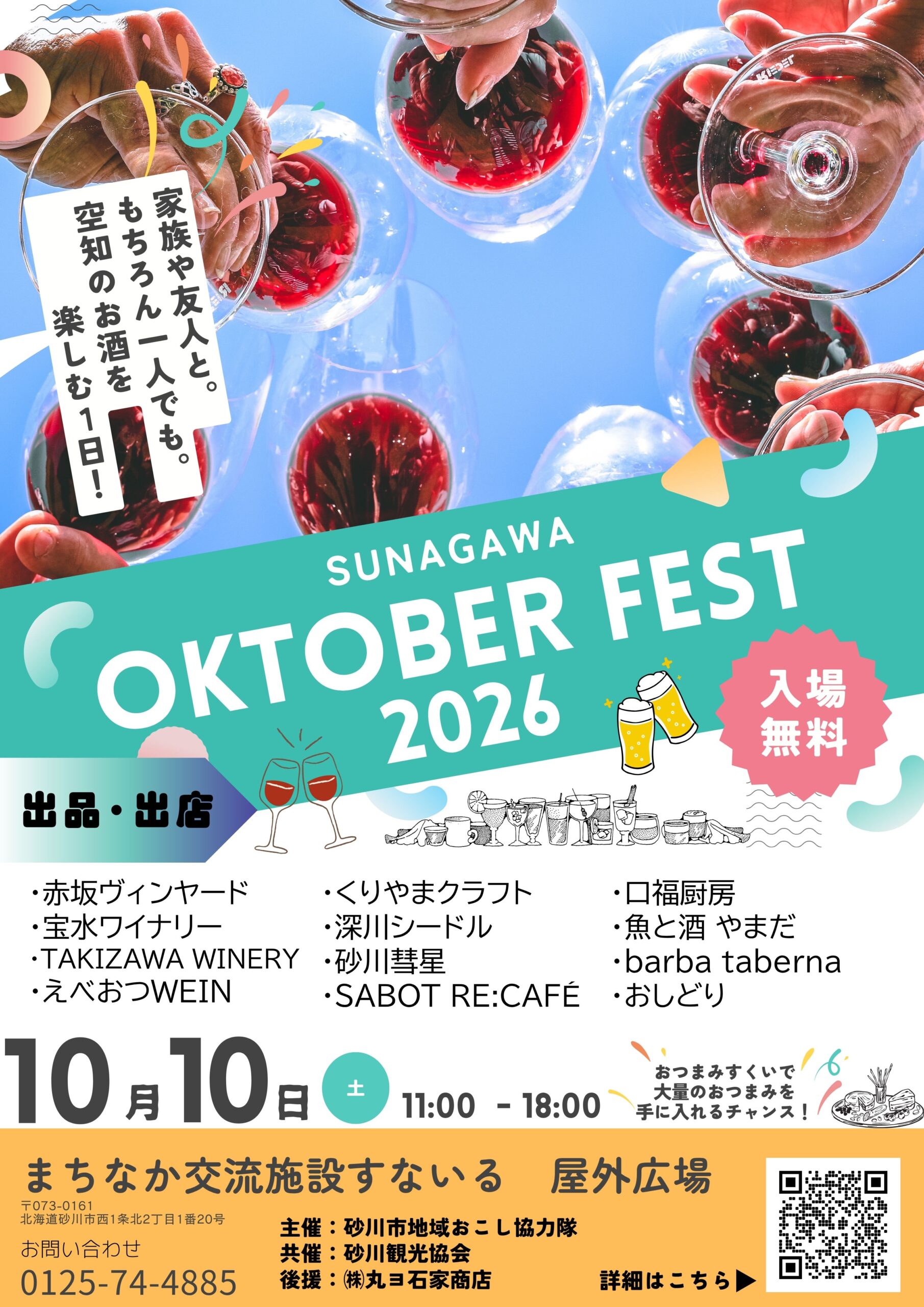 SUNAGAWA OKTOBERFEST  2026 in すないるのポスター