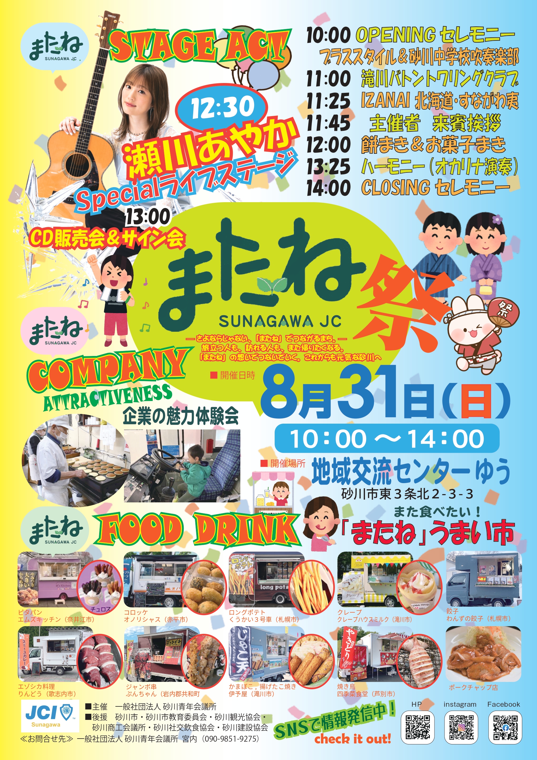 またね祭のポスター