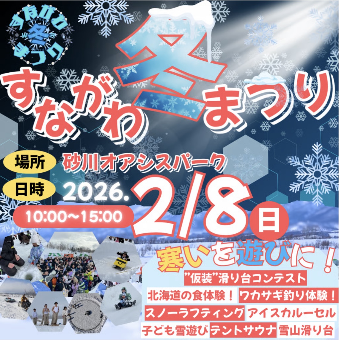 すながわ冬まつりのポスター