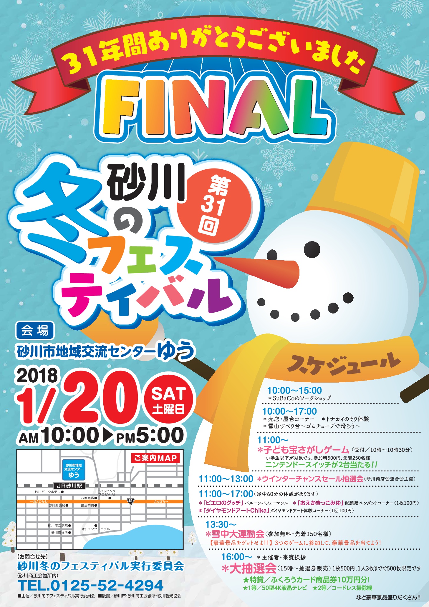 第31回砂川冬のフェスティバル（2018年）のポスター