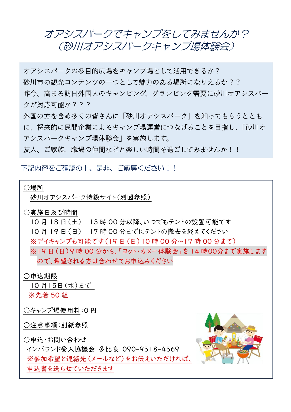 砂川オアシスパークキャンプ場体験会のポスター