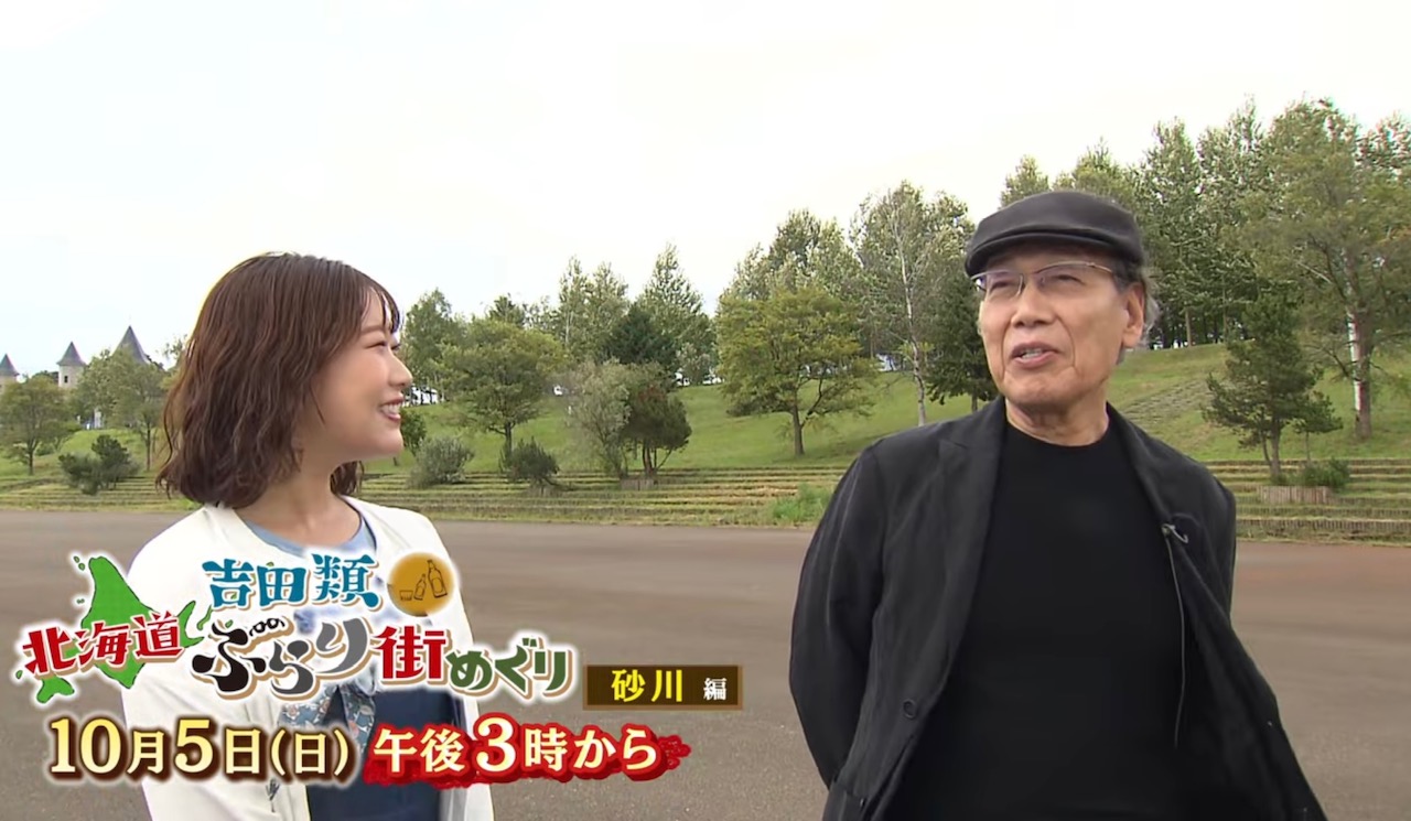 吉田類 北海道ぶらり街めぐり 砂川編 のポスター